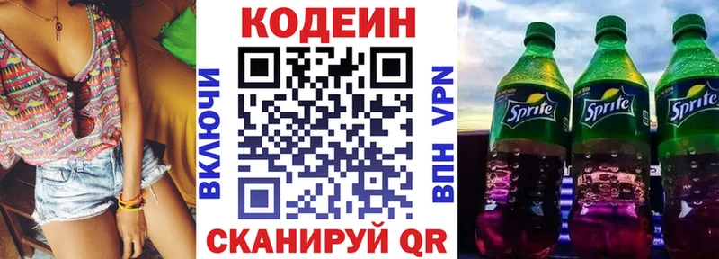 Кодеиновый сироп Lean Purple Drank  Уяр 